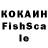 КОКАИН FishScale Andris Vabulis