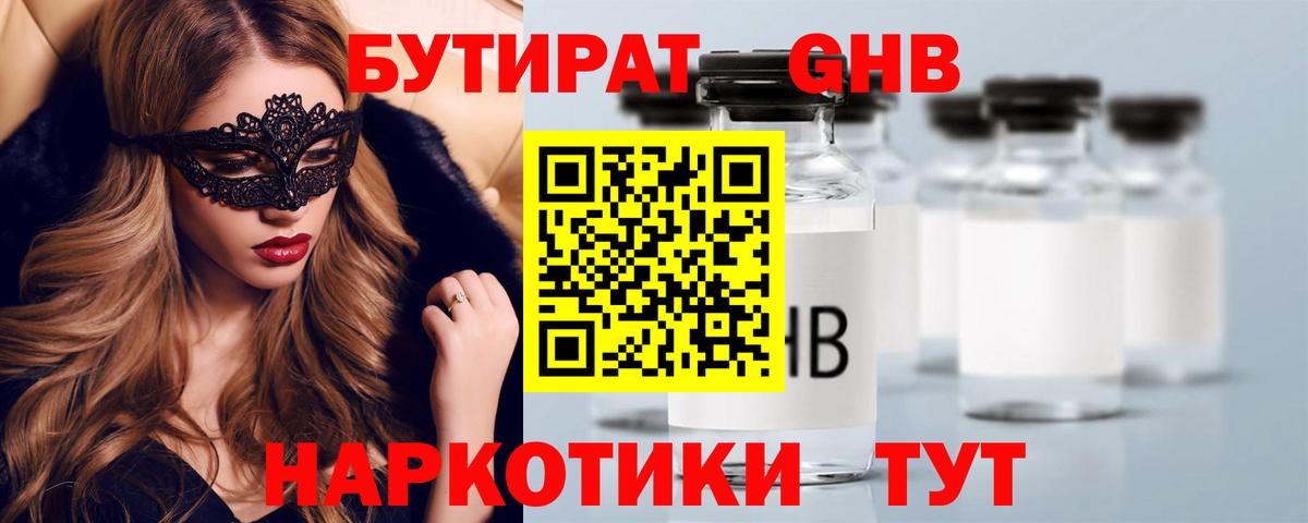 БУТИРАТ буратино  Вход с VPN  Старый Оскол 