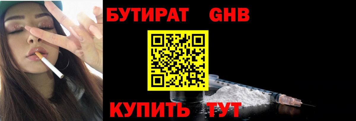 БУТИРАТ оксана Старый Оскол