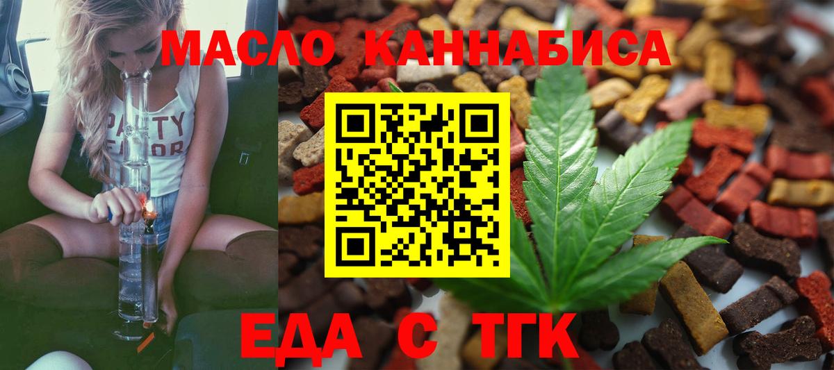Еда ТГК конопля  Вход с VPN  Старый Оскол 