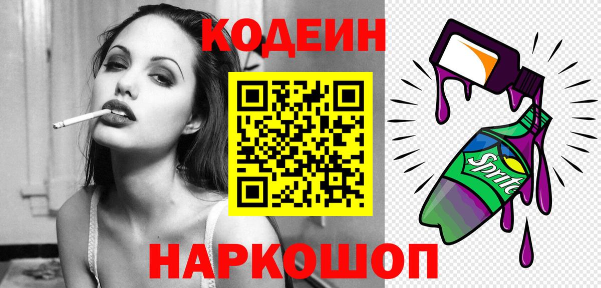 Кодеиновый сироп Lean напиток Lean (лин)  Вход с VPN  Старый Оскол 