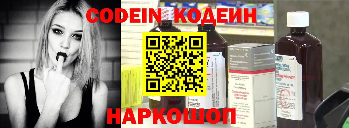 Codein напиток Lean (лин) Старый Оскол