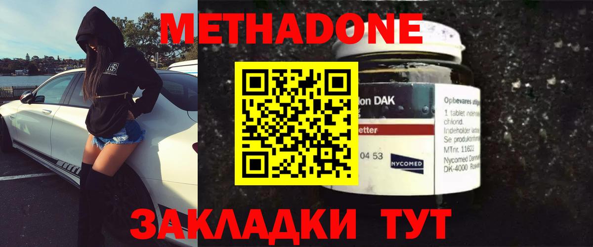 Старый Оскол  МЕТАДОН methadone  Метадон кристалл  Вход с VPN 