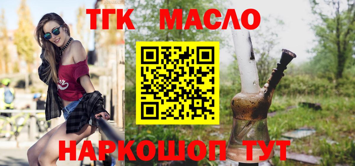 Дистиллят ТГК вейп Старый Оскол
